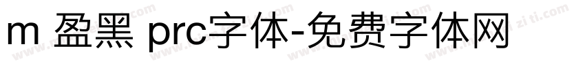 m 盈黑 prc字体字体转换